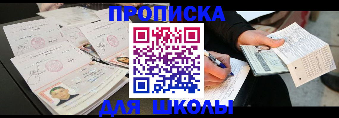 прописка в Яранске