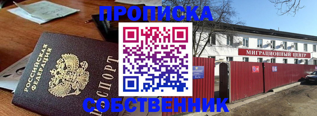 прописка регистрация в Яранске